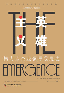英雄主義:魅力型企業領導發展史