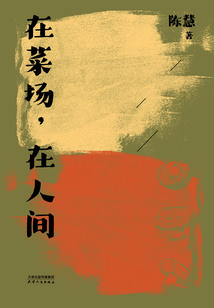 在菜場，在人間