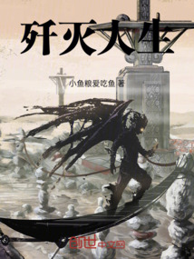 殲滅人生