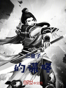 三皇子的謀略