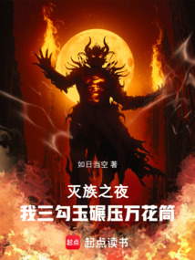 滅族之夜，我三勾玉碾壓萬花筒