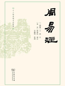 周易注