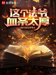 這個法爺血條太厚