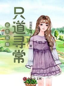 此生長(zhǎng)恨,只道尋常