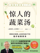 惊人的蔬菜汤在线阅读