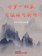 斗罗:一粒尘,可填海,可斩神在线阅读