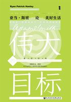 偉大的目標：亞當·斯密論美好生活在線閱讀
