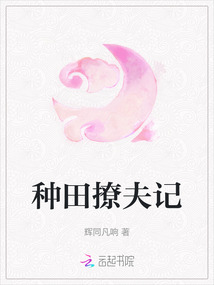 種田撩夫記