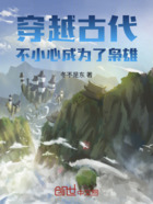 穿越古代:不小心成为了枭雄在线阅读
