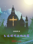 名侦探柯南，特别篇在线阅读