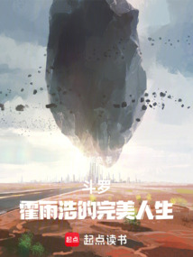 斗羅：霍雨浩的完美人生
