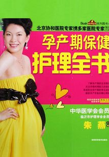 孕產期保健護理全書