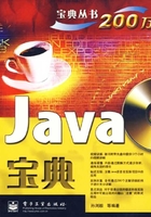 Java宝典