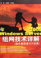 Windows Server 2008组网技术详解：服务器搭建与升级篇