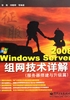 Windows Server 2008组网技术详解：服务器搭建与升级篇