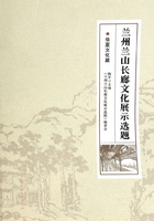兰州兰山长廊文化展示选题：甘肃文化篇在线阅读