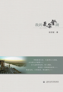我的瓦爾登湖