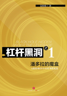 杠桿黑洞1：A股驚魂68小時技術性復盤：潘多拉的魔盒