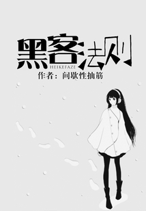 黑客法則