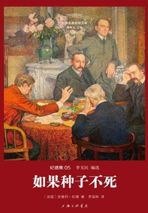 如果種子不死