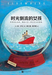 時光倒流的女孩