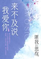 来不及说我爱你（钟汉良、李小冉主演）在线阅读