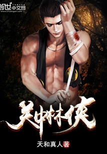 關中林俠