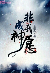 Becoming a God is Not My Wish