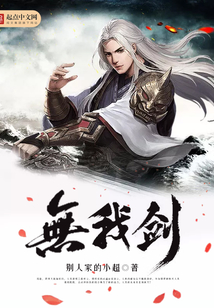 無我劍