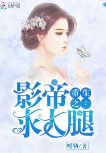 重生之影帝求大腿