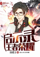 啟示錄王者榮耀在線閱讀