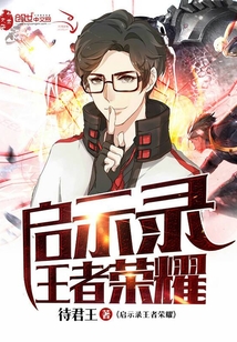 啟示錄王者榮耀
