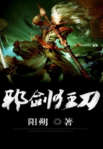 邪劍狂刀