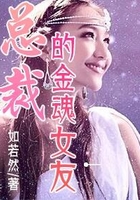 总裁的金魂女友