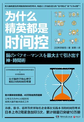 为什么精英都是时间控在线阅读