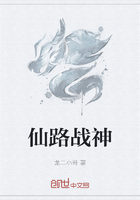 仙路戰神在線閱讀