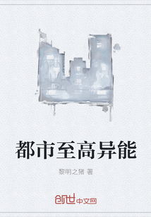 都市至高異能