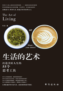 生活的藝術(shù)