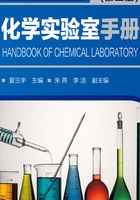 化学实验室手册（第3版）在线阅读