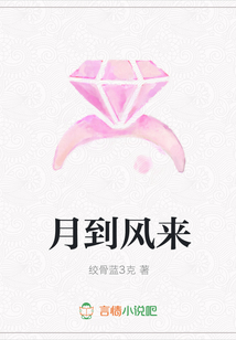 月到風(fēng)來
