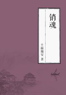 銷魂