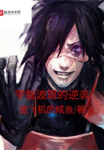 宇智波斑的万界之旅