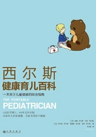 西尔斯健康育儿百科:一本关于儿童健康的综合指南在线阅读