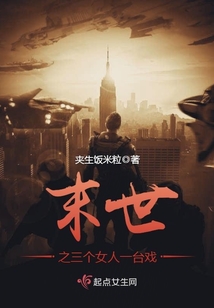 末世之三个女人一台戏