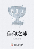 信仰之球