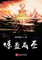 炼蛊成巫在线阅读