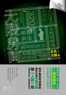 无限房间