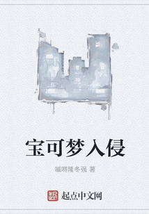 寶可夢入侵