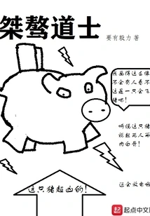 Unruly Taoist Priest