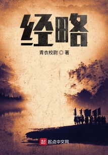 經(jīng)略